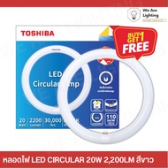 (PACK2) TOSHIBA หลอดไฟ Led กลม Circular Lamp 20 วัตต์ แสง Daylight สีขาว 2,200 ลูเมน แทนหลอดนีออนกลม32W หลอดไฟโตชิบา Better Light