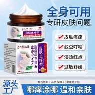 Skin Itching Cream Skin Itching Redness Partial Neurosis Whole Body Itching Skin Itching Care Cream