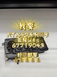 4060 4070 4080 4090 4090d 二手 顯卡 顯示卡 🔥實體店交收 💪信心保證 # 4060ti 4070ti 4080super ti super