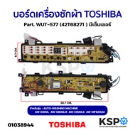 บอร์ดเครื่องซักผ้า TOSHIBA โตชิบา Part. WUT-577 / WUT-527 เทียบใช้ (42T68271 ) รุ่น AW-E900L AW-E900