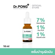 Dr.PONG 711 PORELESS BLURRING SERUM เซรั่มบำรุงผิวมัน