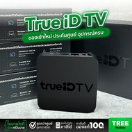 [ ของแท้ อุปกรณ์ครบ ] True iD TV Box Gen1 / Gen2 กล่องSmart TV ดูบอลผ่านเน็ต ดูหนัง/YouTube กล่อง An