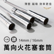 [Feiyao] Magnetic Universal Spark Plug Socket 14mm/16mm Disassembly Wrench Spark Plug Socket Magneti