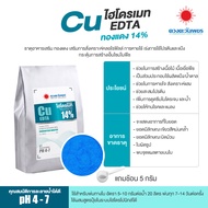 ไฮโดรเมท Cu EDTA ทองแดง14% ขนาด 1 กก ป้องกันอาการขาดธาตุทองแดง