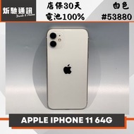 【➶炘馳通訊 】Apple iPhone 11 64G 白色 二手機 中古機 信用卡分期 舊機折抵貼換 門號折抵