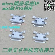 【小楊嚴選】MICRO USB母座 5P鍍金 三3.星安卓手機接口 MINI貼片USB V8