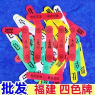福建四色闽南4色君子牌象棋纸牌棋牌潮汕将士车马地方牌2026.4.12Fujian Four-Color Minnan 4-Color Junzhi Brand Chess and Card Game