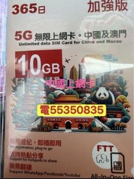 ❤️電5535 0835❤️電話卡內地電話卡大陸一年中國電話卡10gb 20gb 30gb 60gb大陸上網卡內地上網澳門上網年卡流量卡中國上網卡大陸上網卡手機卡電話卡數據卡接收信息網絡卡上網數據網絡