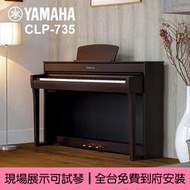 小叮噹的店 - YAMAHA CLP735 88鍵 數位鋼琴 電鋼琴