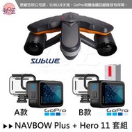 [優佾] 免運 Sublue NAVBOW Plus + GoPro Hero 11 套組 忠欣公司貨 附發票