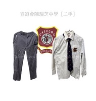 ［二手］陳瑞芝中學 男冬  14.5領/32腰