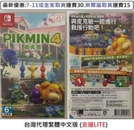 電玩米奇~NS(二手遊戲) 皮克敏4 PIKMIN 4 -繁體中文版~買兩件再折50