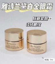 Estee lauder 雅詩蘭黛白金眼霜7ml