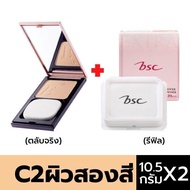 แป้ง บีเอสซี ซุปเปอร์ เอ็กซ์ตร้า คัฟเวอร์ ไฮ คัฟเวอร์เรจ C2 BSC SUPER EXTRA COVER High Coverage Foundation Powder