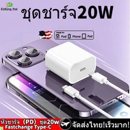 kinkong ชุดชาร์จไอโฟน PD สายชาร์จ+หัวชาร์จ20W/30W Fastcharger จากสายType-C เปลี่ยนเป็นสายไลนิ่ง สำหรับ iPhone 14 12 11 13 Pro Max 5 5S 6 6S 7 7P 8 X XR XS MAX iPad รับประกัน1ป