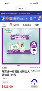 Pampers 幫適寶 拉拉褲 加大 XL 116片