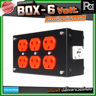TECHCRON Box-6 Volt บล๊อกเหล็ก ปลั๊กพ่วง ปลั๊กไฟ 6 ช่อง มีจอบอกกระแสไฟ มาพร้อมปลั๊กเพาเวอร์คอน ใช้ได