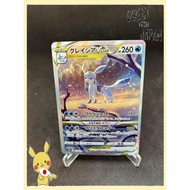 Glaceon VSTAR SAR S12a VSTAR Universe 217/172