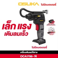 (ถูกสุด) OSUKA เครื่องเติมลมไร้สาย OCAI786-D1 เติมลม รถยนต์ มอเตอร์ไซค์ ลูกบอล OCAI786-N ประกัน6+6