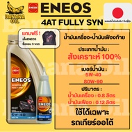 Eneos Motorcycle Engine Oil MOTO SYN 4T 5W-40 Size 0.8 Liters/80W-90 0.12 Liters Automatic Transmiss