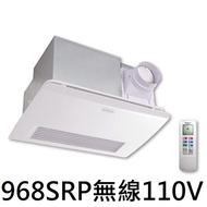 【ALASKA 阿拉斯加】968SRP，陶瓷加熱，110V，暖風機，無線遙控 (不含安裝)