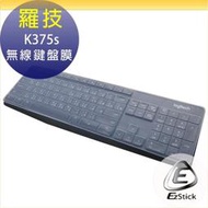 【Ezstick】羅技 Logitech K375 K375s 無線鍵盤 專用 高級矽膠 鍵盤保護膜 鍵盤膜