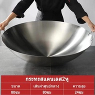 กระทะสแตนเลส2หู 34/36/38/47/50/55/60/70นิว กระทะใบบัวใหญ่ หม้อสแตนเลสอย่างหนา กระทะทอด กระทะทรงลึก ก