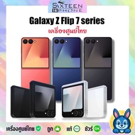 ฝาพับล่าสุด Galaxy Z Flip 7 series Flip7 7 FE 5G ชิป Exynos 2500 มือถือ AI กล้อง 50MP ศูนย์ไทย by Si