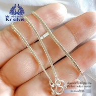 Kr silver สร้อยคอเงินแท้ สำหรับเด็ก ลายท้องปลิง หน้ากว้าง 2 มิล