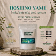 HOSHINO VILLAGE YAME โทนถั่วสโมคชัด CEREMONIAL MATCHA เกรดพิธีการ จากหมู่บ้าน HOSHINO YAME FUKUOK