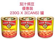 AYAM BRAND - 3罐 茄汁焗豆 (每罐230g)