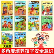 Children Self-Protection Picture Book Kindergarten Children Picture Book Phonetic Version 3-6-8 Year