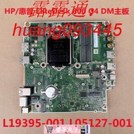 特價✅HP/惠普EliteDesk 800G4 DM 主板L05127 L19395-001 DA0F83MB6A0