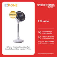 [NEW] EZhome Wireless Circulation Fan พัดลมตั้งพื้นแบบไร้สาย หมุนรอบ 3 ทิศทาง ช่วยระบายอากาศ ด้วยใบพ