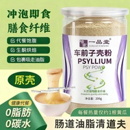 Psyllium Shell Powder Brewing Meal Replacement Powder Dietary Fiber Official Flagship Store Psyllium