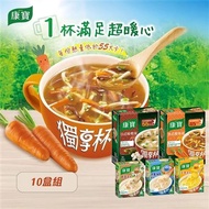 【康寶】奶油風味/中式濃湯獨享杯 10盒組