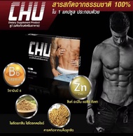 ของแท้‼️(3 กล่อง)chu ชูว์ อาหารเสริมชาย สมุนไพรชาย เพิ่มสมรรถภาพชาย [1 กล่อง/10 เม็ด] ของแท้ 100% เห็ดหลินจือ ถั่งเช่า