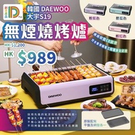 🇰🇷韓國大宇 DAEWOO S19 無煙電烤爐😎