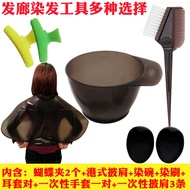 Hair Dyeing Tool Set Household Shawl Baked Oil Hair Dyeing Bowl Soft Hair Dyeing Brush Comb Earmuffs