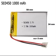 Battery แบตเตอรี่ 502030 503450 602030 402030 103450 MP3 Lithium Ion Polymer/Li-Ion กล้องติดหน้ารถยน