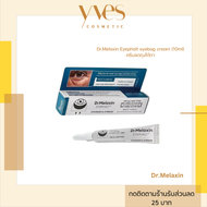 🌟พร้อมส่ง!!!🌟Dr.Melaxin Eyephalt eyebag cream (10ml) ครีมลดถุงใต้ตา