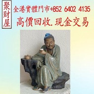 劉炳《陸羽品茶》石灣陶塑，明清瓷器，石灣公仔，擺設，瓷像，佛像，古董，福祿壽，青花瓷，白瓷像，德化白瓷像，木佛像，觀音，佛公，彌勒佛，雕塑，筆筒，汝瓷，花樽，碗，杯，盤，碟，盆，筒，罐，插屏，瓷板畫，