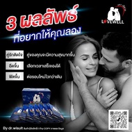 Lovewell อาหารเสริมผู้ชาย 1 กล่อง48 แคปซูล สินค้าจัดโปร แถมฟรี!!! 2 กล่องเล็กมูลค่า 1000 บาท