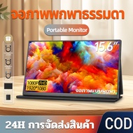 จอคอมพิวเตอร์ 15.6 นิ้ว Monitor Portable Monitor ความสว่างสูง จอคอม สีสันสดใส จอพกพา 1080P โน้ตบุ๊ค 