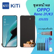 (งาน ic แท้)（OLED)For หน้าจอ LCD พร้อมทัชสรีน - OPPO K3/Reno 2F（สามารถสแกนด้วยนิ้ว）