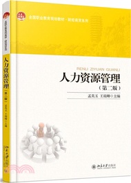 27993.人力資源管理(第二版)（簡體書）