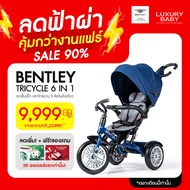 Sale 90% [รถเข็นเด็ก+จักรยานในตัว] | Bentley Tri Cycle 6 in 1 Stroller Trike  [Sequin Blue] ปรับได้ 