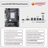 คอมโบเมนบอร์ด H610M ซ็อกเก็ต LGA1700 CPU