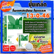 ปุ๋ยเกล็ด 13-0-46 โพแทสเซียมไนเตรท Haifa Potassium Nitrate แพ็ค 4 กิโลกรัม แม่ปุ๋ยเกล็ด ปุ๋ยเกร็ด