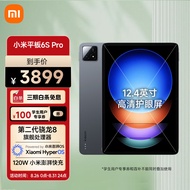 小米平板6S Pro 12.4英寸骁龙8Gen2 澎湃OS平板电脑 3K超清屏 PC级WPS软件 120W快充 12+512GB 黑色